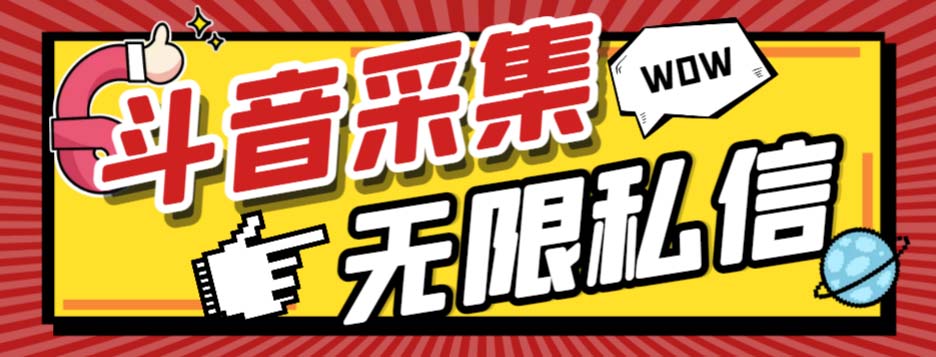 #原创                                                                                                 （7766期）外面收费128的斗音直播间采集私信软件，下载视频+一键采集+一键私信【采…网赚库-项目库-轻创网-中创网-福缘网-冒泡网-资源之家-魔方项目库网赚库