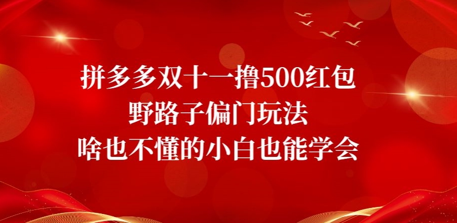 首发价值2980最新淘宝无货源不开车自然流超低成本截流玩法日入300+【揭秘】【1111更新】网赚库-项目库-轻创网-中创网-福缘网-冒泡网-资源之家-魔方项目库网赚库