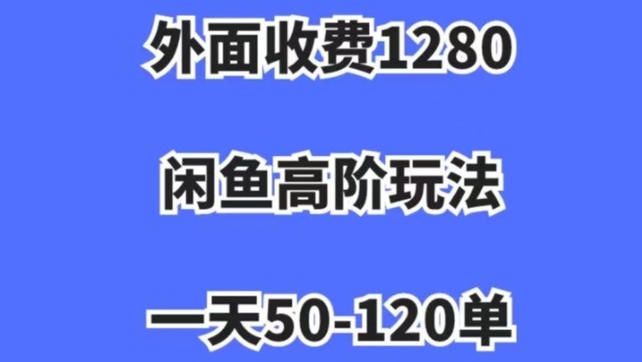 蓝海项目，闲鱼虚拟项目，纯搬运一个月挣了3W，单号月入5000起步【揭秘】网赚库-项目库-轻创网-中创网-福缘网-冒泡网-资源之家-魔方项目库网赚库