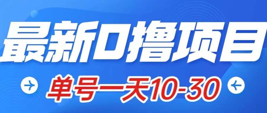 （7867期）最新0撸小项目：星际公民，单账号一天10-30，可批量操作网赚库-项目库-轻创网-中创网-福缘网-冒泡网-资源之家-魔方项目库网赚库