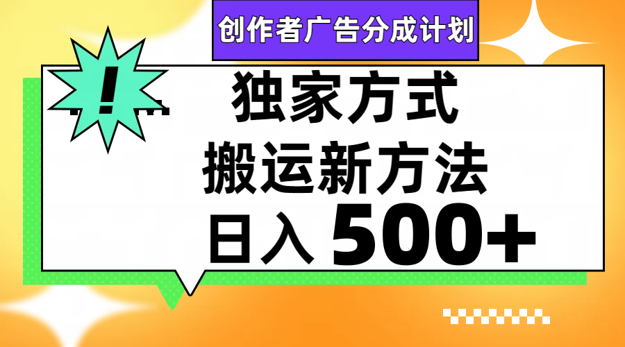 （7879期）视频号轻松搬运日赚500+网赚库-项目库-轻创网-中创网-福缘网-冒泡网-资源之家-魔方项目库网赚库