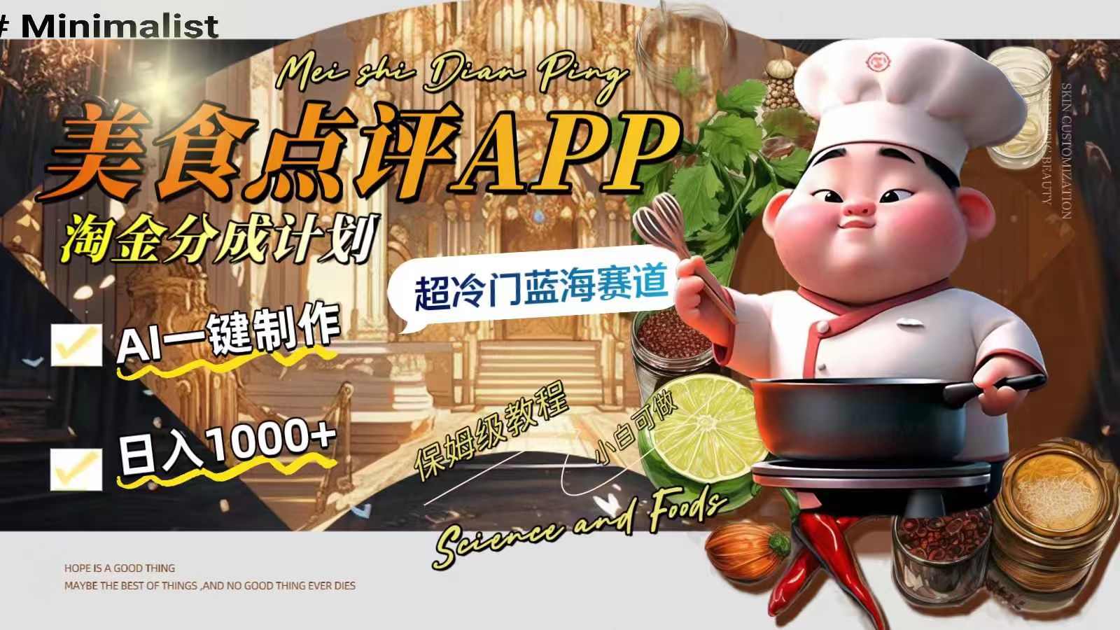 （8153期）日入1000+的美食点评APP淘金分成计划，AI一键制作，超冷门蓝海赛道网赚库-项目库-轻创网-中创网-福缘网-冒泡网-资源之家-魔方项目库网赚库