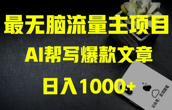AI流量主掘金月入1万+项目实操大揭秘！全新教程助你零基础也能赚大钱网赚库-项目库-轻创网-中创网-福缘网-冒泡网-资源之家-魔方项目库网赚库