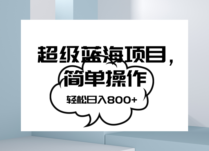 抖音表情包项目，简单操作小白也能做，可放大矩阵，轻松日入800+，网赚库-项目库-轻创网-中创网-福缘网-冒泡网-资源之家-魔方项目库网赚库