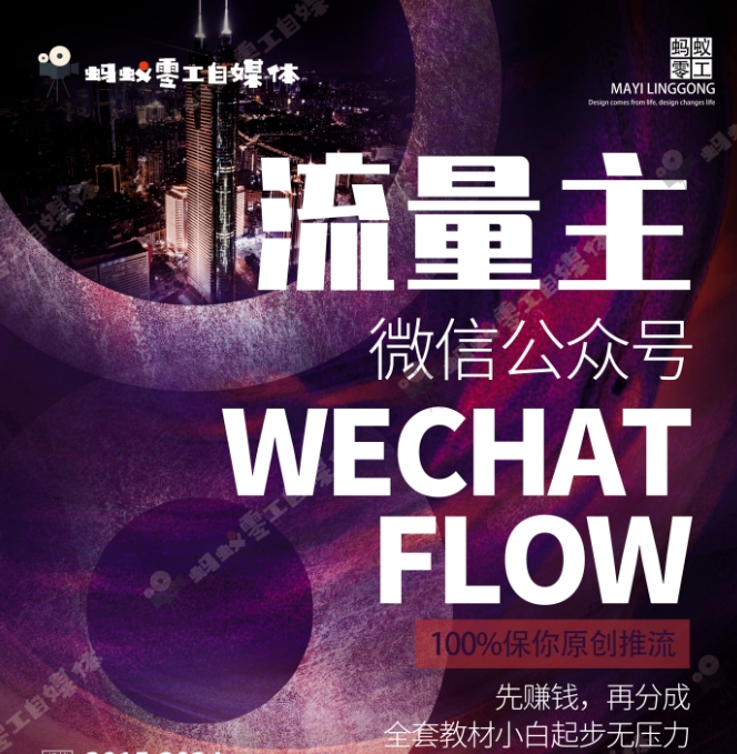 如何在微信公众号上撸流量主广告收益？本期我们将0收费带你跑完全程！【揭秘】网赚库-项目库-轻创网-中创网-福缘网-冒泡网-资源之家-魔方项目库网赚库