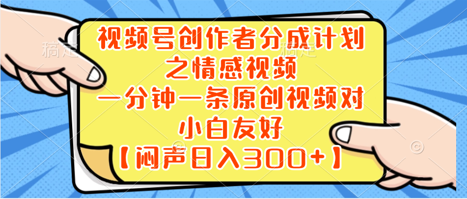 （8502期）小红书AI宝宝漫画，轻松引流宝妈粉，小白零基础操作，日入500网赚库-项目库-轻创网-中创网-福缘网-冒泡网-资源之家-魔方项目库网赚库