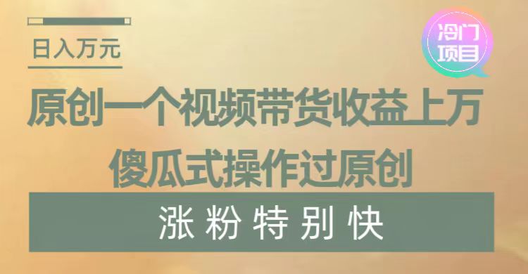 （8488期）暴利冷门项目，象棋竞技掘金，几分钟一条原创视频，傻瓜式操作网赚库-项目库-轻创网-中创网-福缘网-冒泡网-资源之家-魔方项目库网赚库