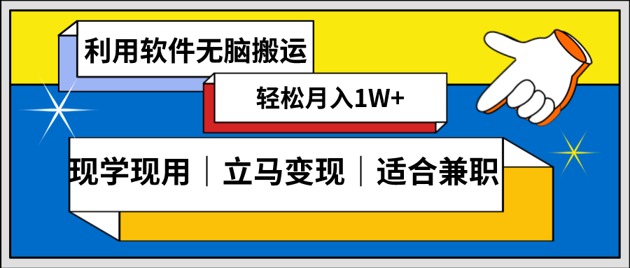 低密度新赛道，视频无脑搬，一天1000+，几分钟一条原创视频，零成本零门槛超简单网赚库-项目库-轻创网-中创网-福缘网-冒泡网-资源之家-魔方项目库网赚库