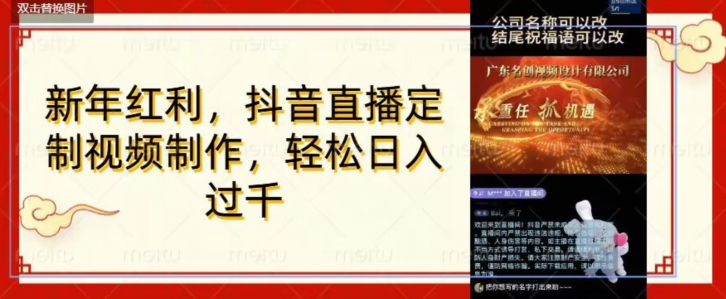 年底风口项目，定制视频直播变现，日入1000加，会打字就行【揭秘】网赚库-项目库-轻创网-中创网-福缘网-冒泡网-资源之家-魔方项目库网赚库