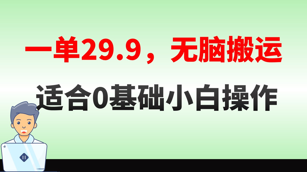 （8565期）无脑搬运一单29.9，手机就能操作，卖儿童绘本电子版，单日收益400+网赚库-项目库-轻创网-中创网-福缘网-冒泡网-资源之家-魔方项目库网赚库