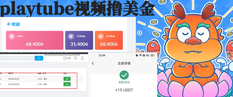 外面收费12000的playtube撸美金项目，单日收益30美金+工作室可批量搞网赚库-项目库-轻创网-中创网-福缘网-冒泡网-资源之家-魔方项目库网赚库