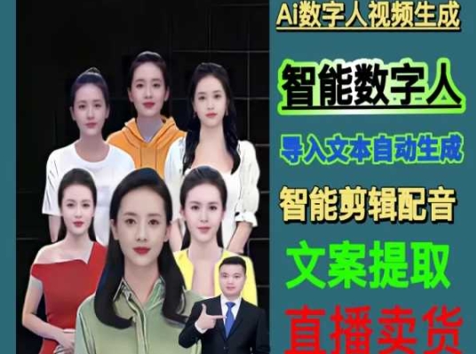 伍老师Ai数字人快速剪辑制作以及变现视频课网赚库-项目库-轻创网-中创网-福缘网-冒泡网-资源之家-魔方项目库网赚库