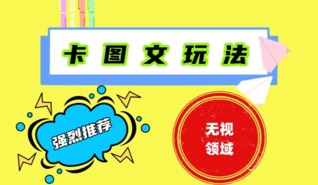 抖音最新短剧卡图文1：1搬运，号称百分百过原创搬运神器网赚库-项目库-轻创网-中创网-福缘网-冒泡网-资源之家-魔方项目库网赚库