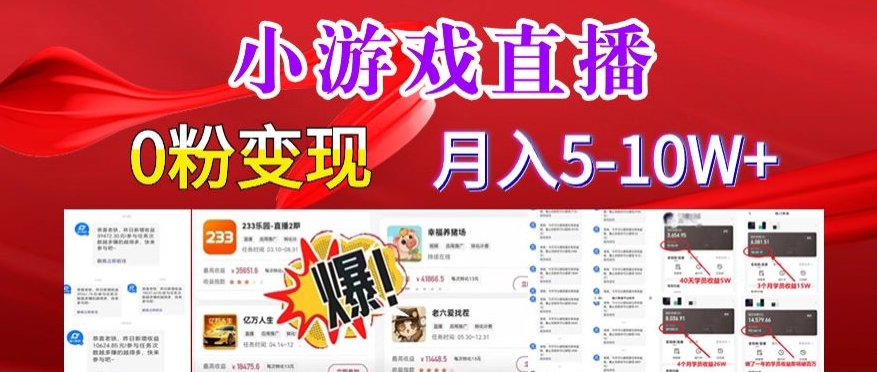 小游戏怪谈研究所可真人无人直播日入3600+，快速变现，长久项目，小白轻松上手网赚库-项目库-轻创网-中创网-福缘网-冒泡网-资源之家-魔方项目库网赚库