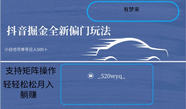 全新抖音倔金项目5.0，小白在家即可轻松操作，单号日入500+支持矩阵操作网赚库-项目库-轻创网-中创网-福缘网-冒泡网-资源之家-魔方项目库网赚库
