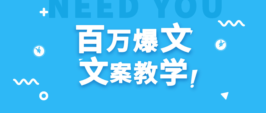 每天一小时，不用30天，新手小白也能写出百万播放爆文网赚库-项目库-轻创网-中创网-福缘网-冒泡网-资源之家-魔方项目库网赚库