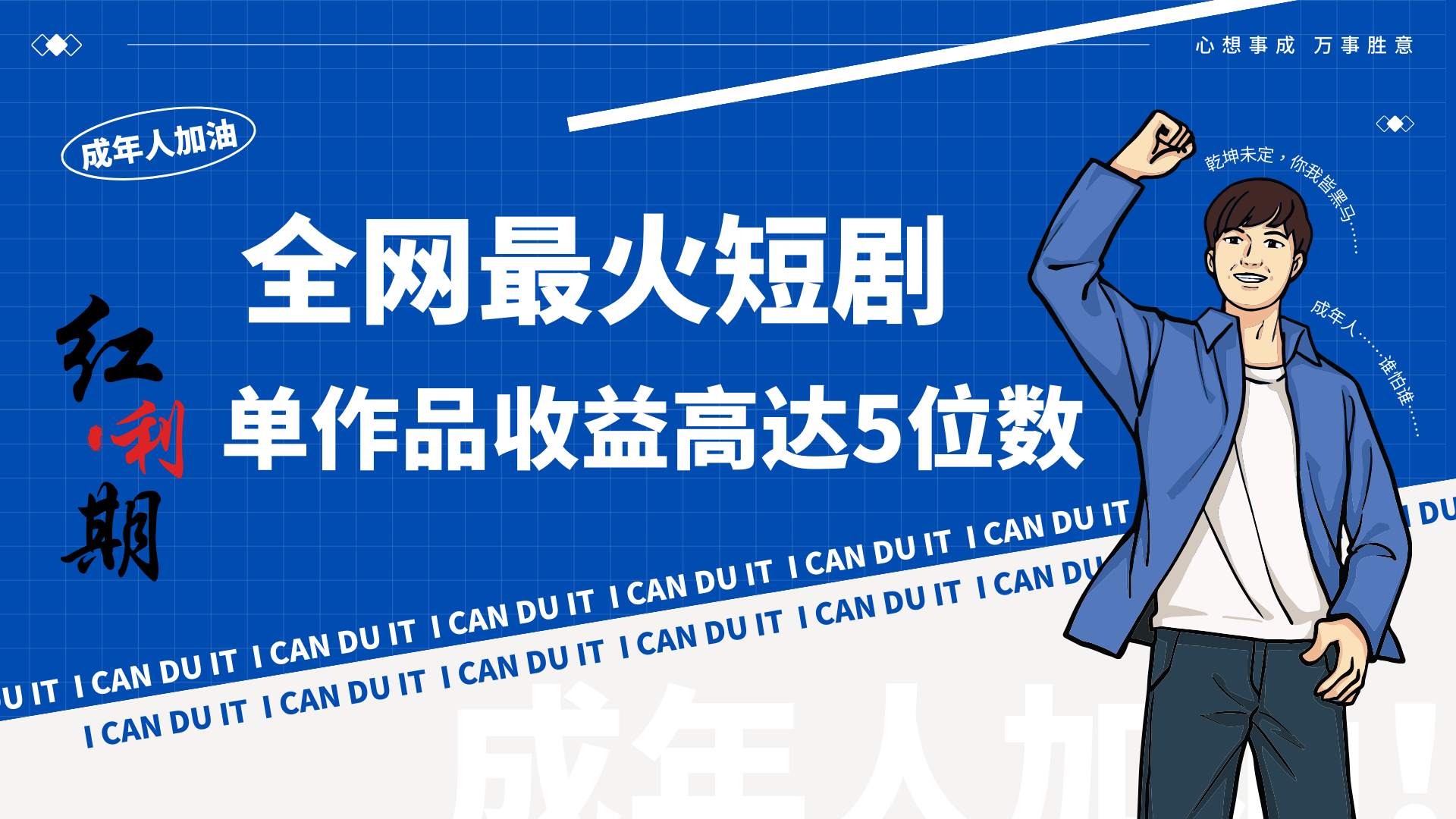 一刀不剪！2024最火短剧创业小白宝妈的福音副业月入万＋不是事网赚库-项目库-轻创网-中创网-福缘网-冒泡网-资源之家-魔方项目库网赚库