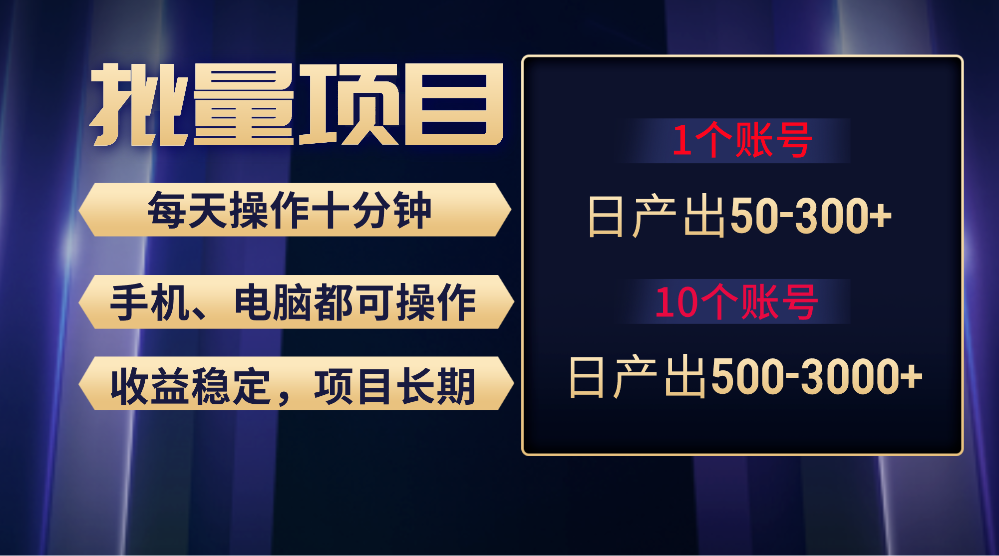 （9223期）红利项目稳定月入过万，无脑操作好上手，轻松日入300+网赚库-项目库-轻创网-中创网-福缘网-冒泡网-资源之家-魔方项目库网赚库