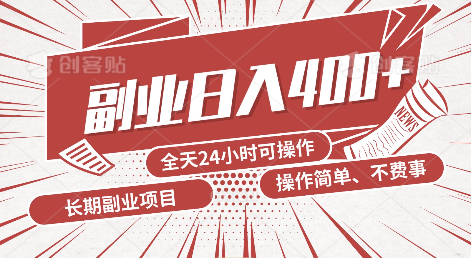 手动操作十分钟，每天收益400+，当天实操，当天见收益网赚库-项目库-轻创网-中创网-福缘网-冒泡网-资源之家-魔方项目库网赚库