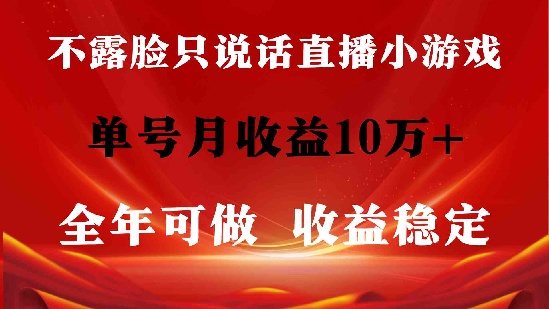 （9288期）全年可变现项目，收益稳定，不用露脸直播找茬小游戏，单号单日收益2500+…网赚库-项目库-轻创网-中创网-福缘网-冒泡网-资源之家-魔方项目库网赚库