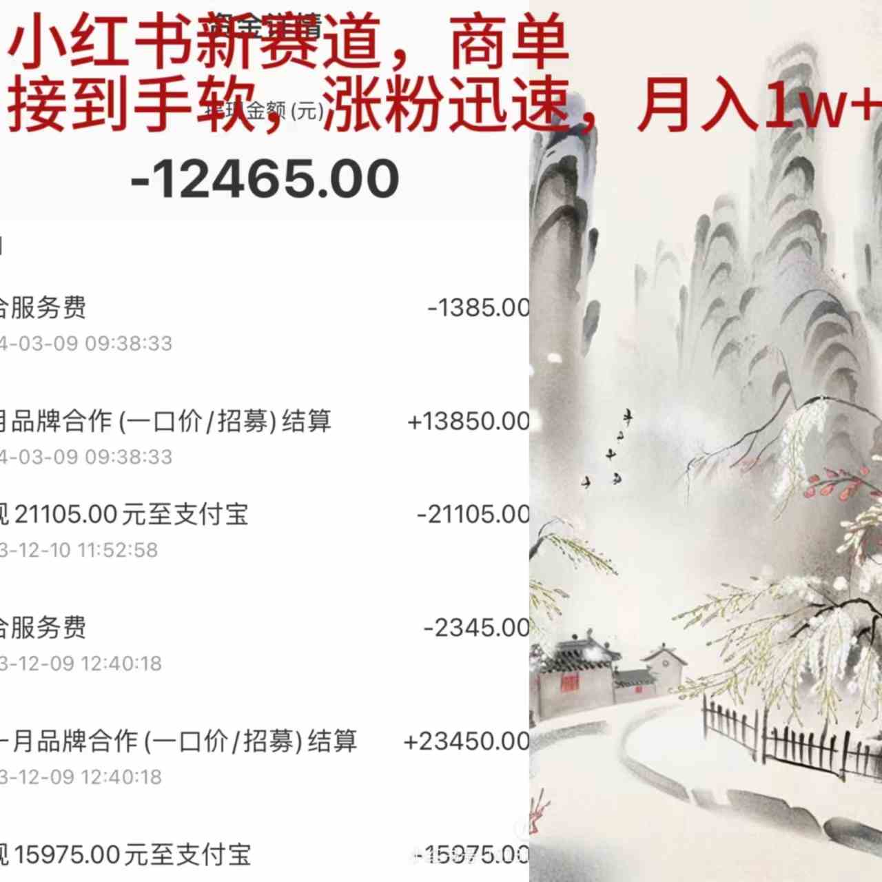 （9476期）小红书新赛道，商单接到手软，涨粉迅速，月入1w+网赚库-项目库-轻创网-中创网-福缘网-冒泡网-资源之家-魔方项目库网赚库