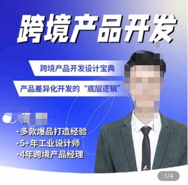 佳荣·跨境产品开发宝典-CMF基础课，​跨境产品开发设计宝典，产品差异化开发的底层逻辑网赚库-项目库-轻创网-中创网-福缘网-冒泡网-资源之家-魔方项目库网赚库