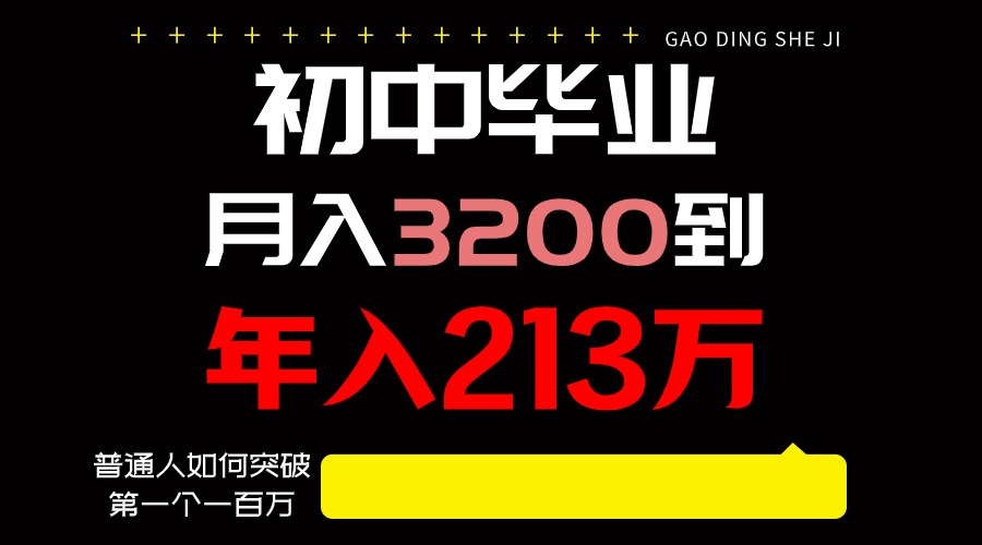 日入3000+纯利润，一部手机可做，最少还能做十年，长久事业网赚库-项目库-轻创网-中创网-福缘网-冒泡网-资源之家-魔方项目库网赚库