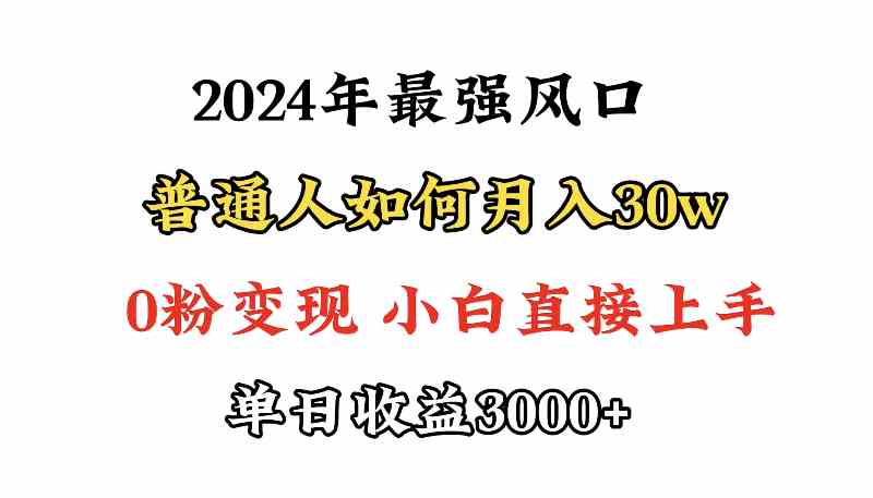（9630期）小游戏直播最强风口，小游戏直播月入30w，0粉变现，最适合小白做的项目网赚库-项目库-轻创网-中创网-福缘网-冒泡网-资源之家-魔方项目库网赚库