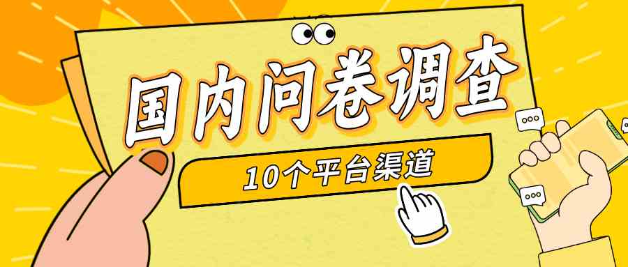（9732期）简单选题问卷调查，每天12张，新手小白无压力，不需要经验网赚库-项目库-轻创网-中创网-福缘网-冒泡网-资源之家-魔方项目库网赚库