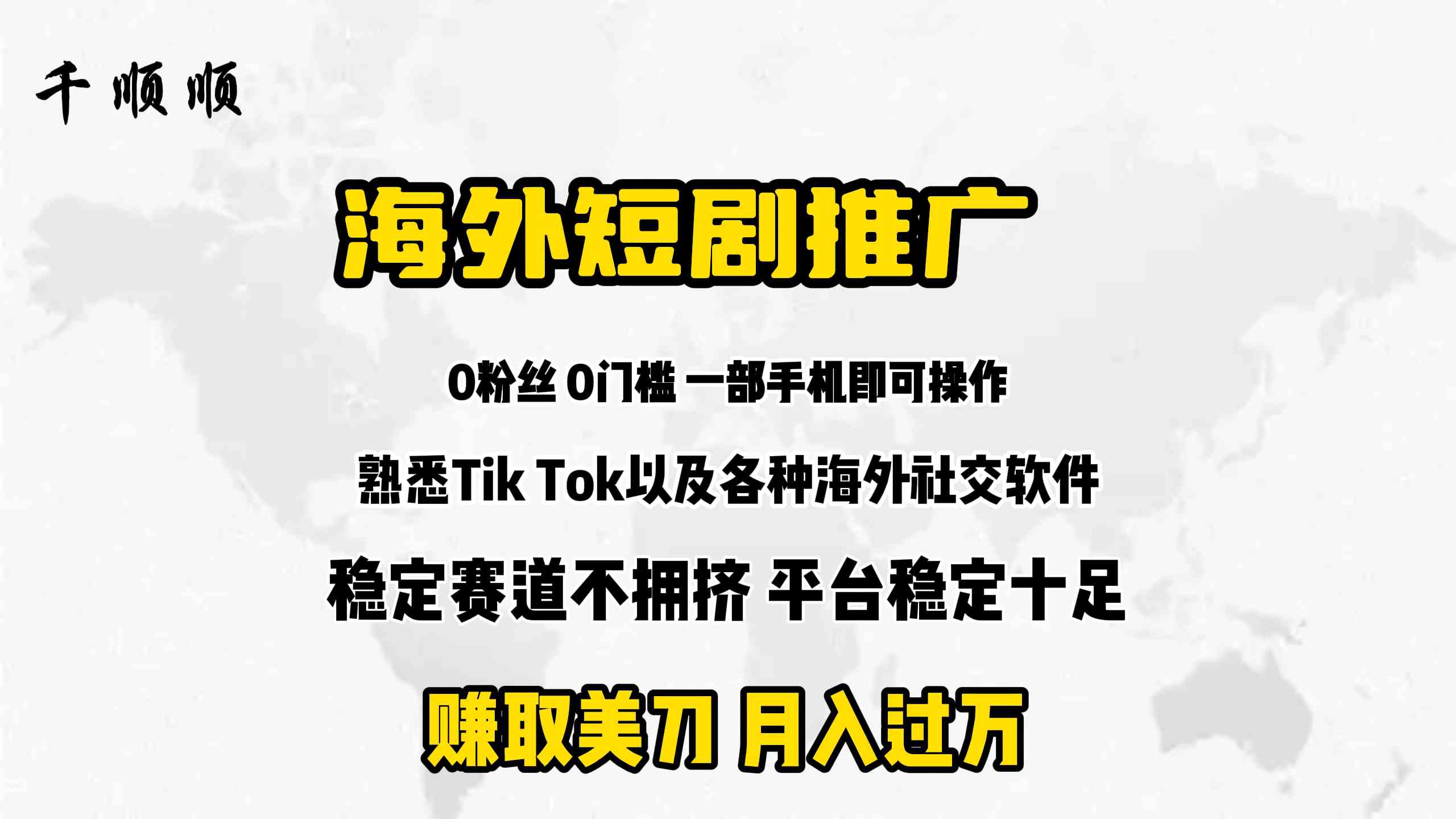 （9746期）海外短剧推广分佣网赚库-项目库-轻创网-中创网-福缘网-冒泡网-资源之家-魔方项目库网赚库