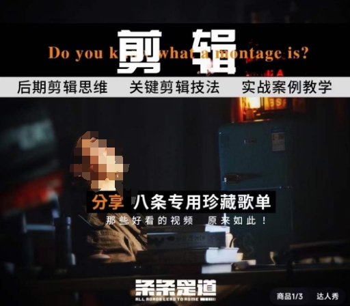 [八条自制]剪辑实战课 思维引导突破剪辑瓶颈网赚库-项目库-轻创网-中创网-福缘网-冒泡网-资源之家-魔方项目库网赚库
