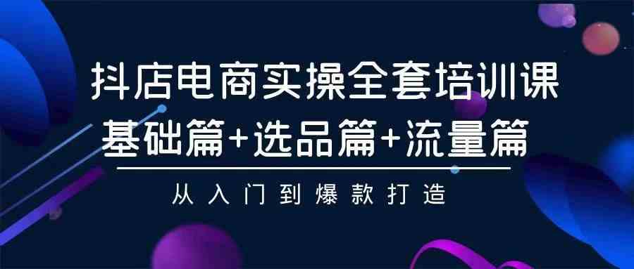 （9752期）2024年抖店无货源稳定长期玩法， 小白也可以轻松月入过万网赚库-项目库-轻创网-中创网-福缘网-冒泡网-资源之家-魔方项目库网赚库