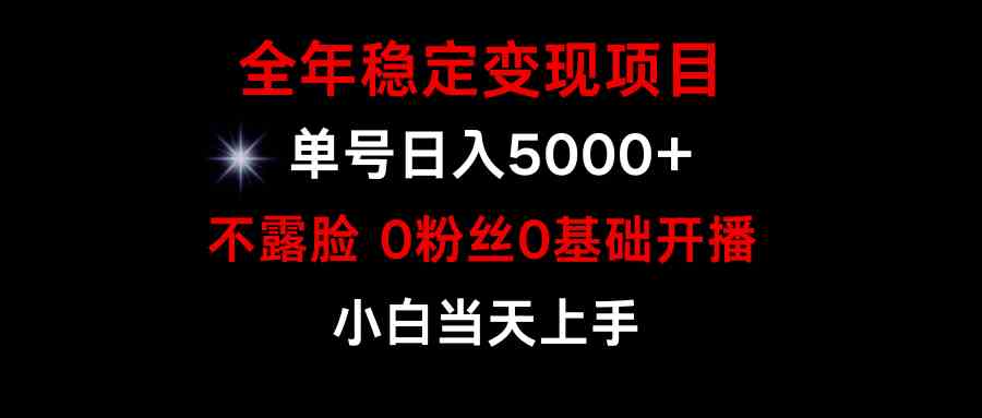 （9798期）小游戏月入15w+，全年稳定变现项目，普通小白如何通过游戏直播改变命运网赚库-项目库-轻创网-中创网-福缘网-冒泡网-资源之家-魔方项目库网赚库