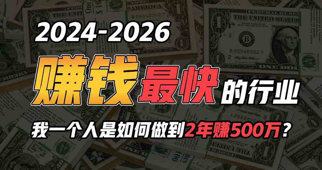 （9820期）2024年如何通过“卖项目”实现年入100万网赚库-项目库-轻创网-中创网-福缘网-冒泡网-资源之家-魔方项目库网赚库