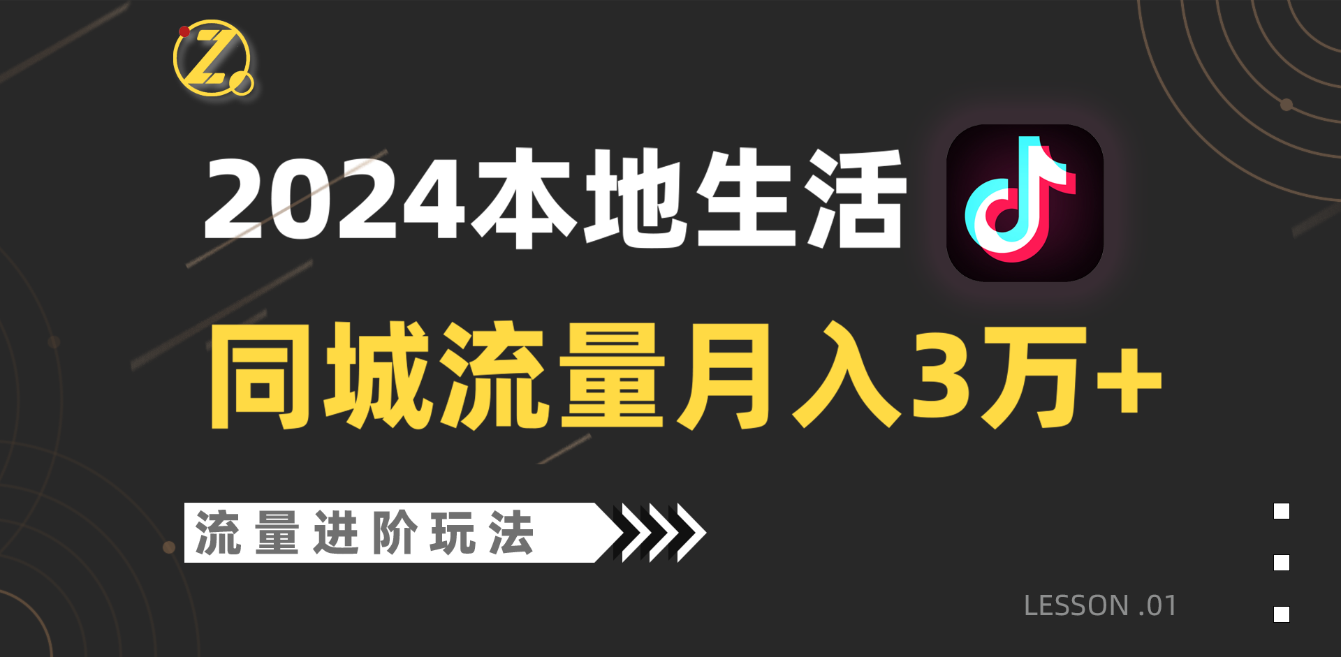2024年同城流量全新赛道，工作室落地玩法，单账号月入3万+网赚库-项目库-轻创网-中创网-福缘网-冒泡网-资源之家-魔方项目库网赚库