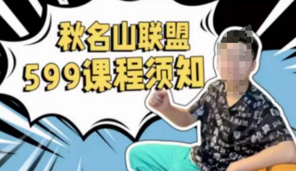 秋名山随心推叠投课，零基础学员，可以学会底层逻辑少走弯路网赚库-项目库-轻创网-中创网-福缘网-冒泡网-资源之家-魔方项目库网赚库