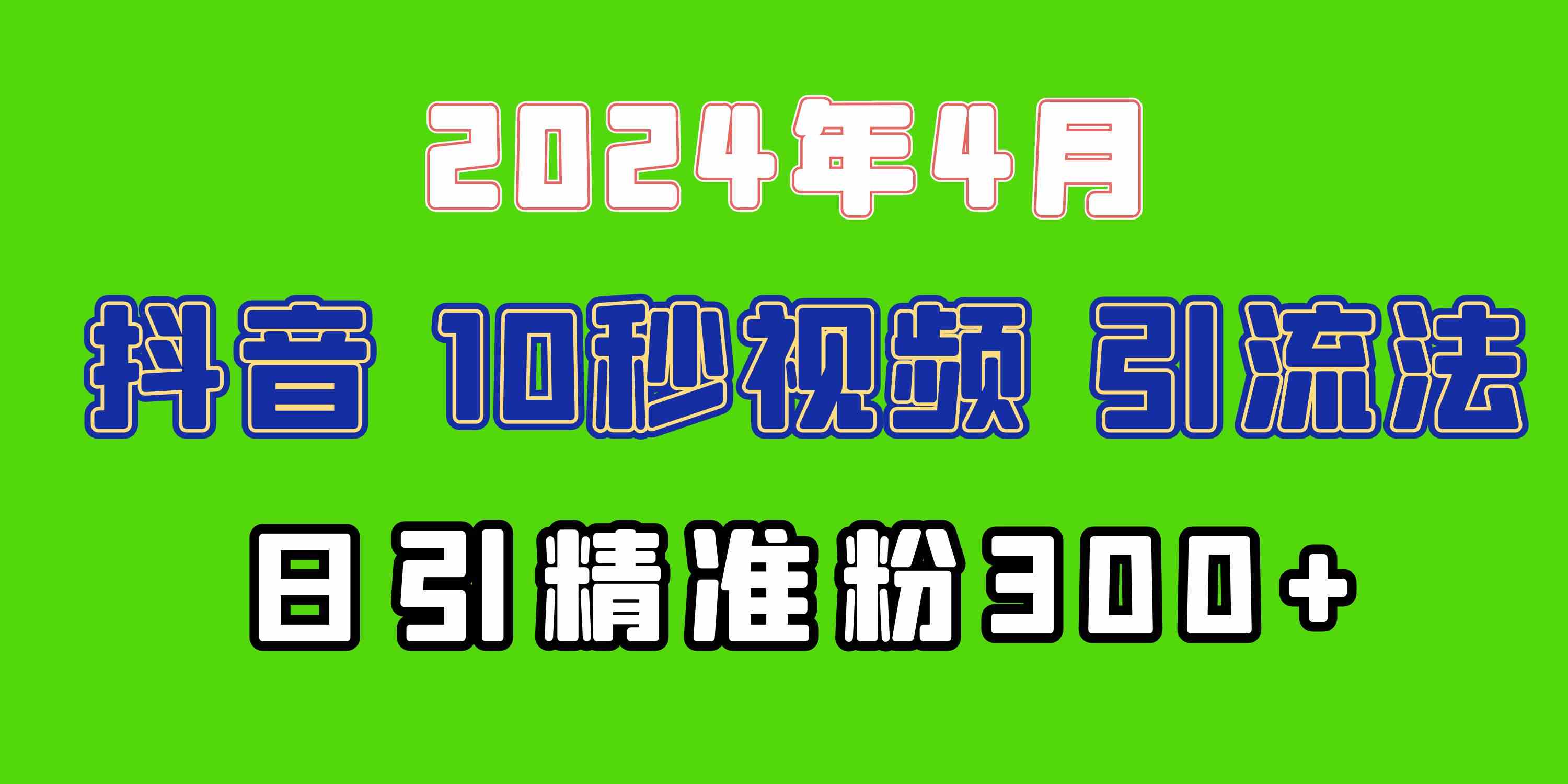（10088期）2024最新抖音豪车EOM视频方法，日引300+兼职创业粉网赚库-项目库-轻创网-中创网-福缘网-冒泡网-资源之家-魔方项目库网赚库