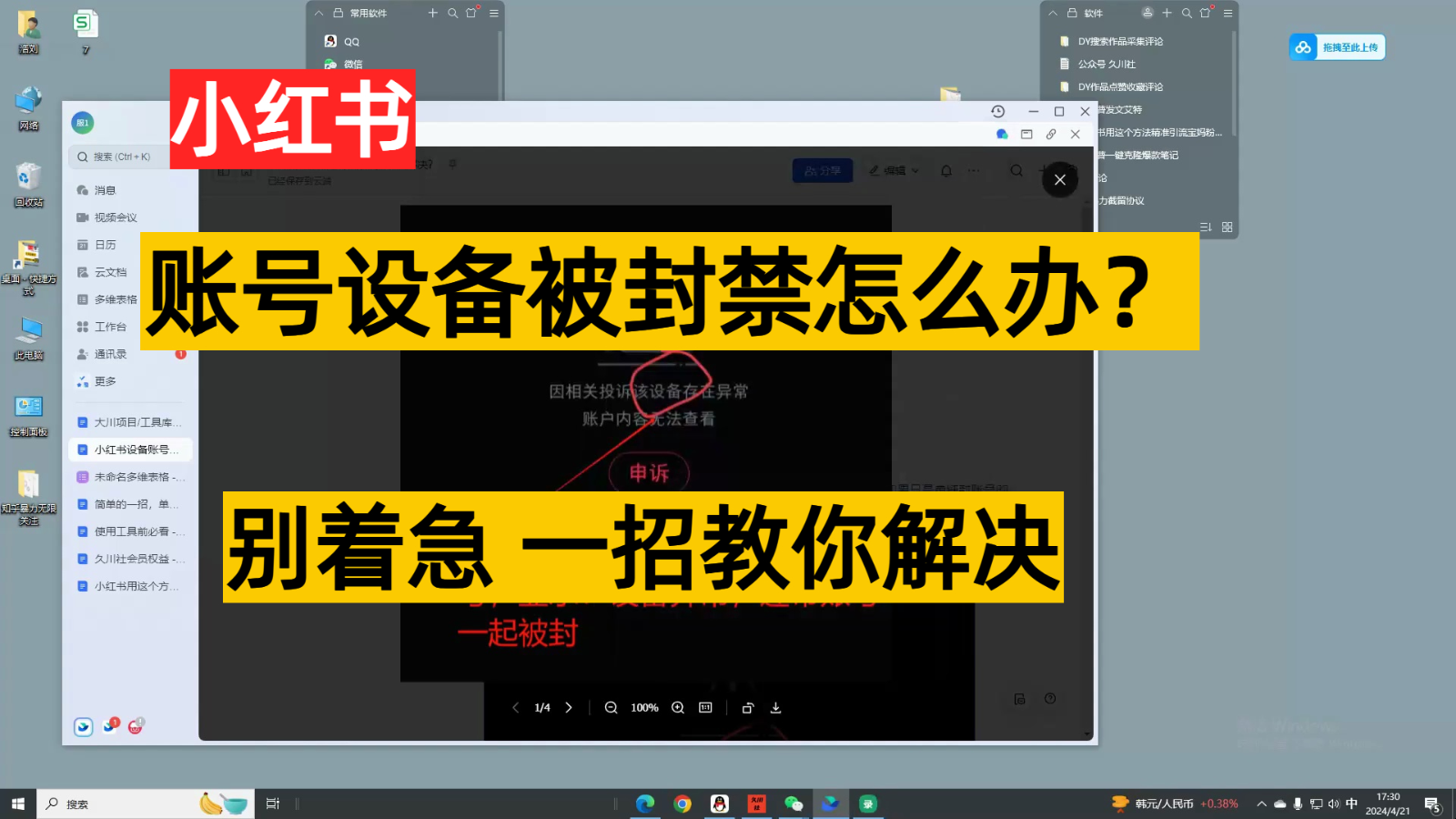 小红书账号设备封禁该如何解决，不用硬改 不用换设备保姆式教程网赚库-项目库-轻创网-中创网-福缘网-冒泡网-资源之家-魔方项目库网赚库