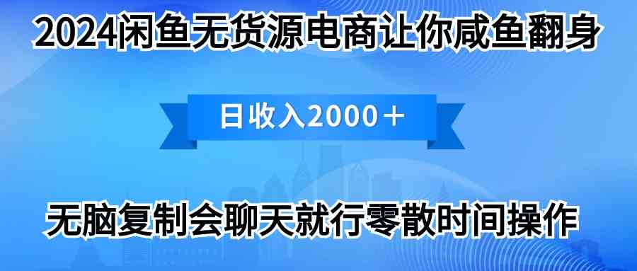 （10148期）2024闲鱼卖打印机，月入3万2024最新玩法网赚库-项目库-轻创网-中创网-福缘网-冒泡网-资源之家-魔方项目库网赚库
