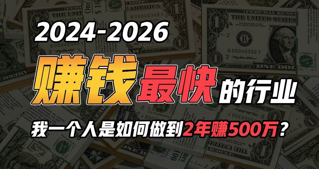 2024年一个人是如何通过“卖项目”实现年入100万网赚库-项目库-轻创网-中创网-福缘网-冒泡网-资源之家-魔方项目库网赚库