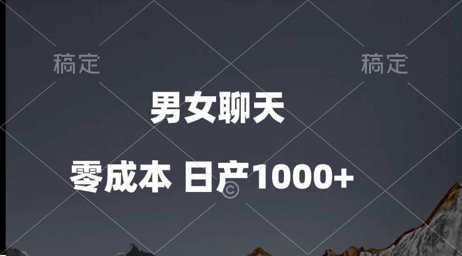（10213期）男女聊天视频，QQ分成等多种变现方式，日入1000+网赚库-项目库-轻创网-中创网-福缘网-冒泡网-资源之家-魔方项目库网赚库