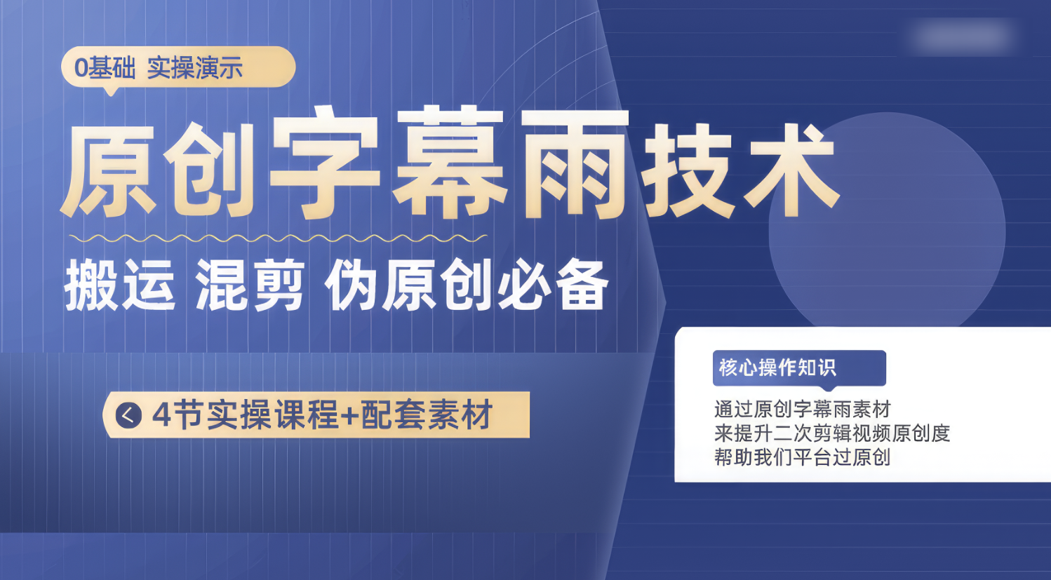 原创字幕雨技术，二次剪辑混剪搬运短视频必备，轻松过原创网赚库-项目库-轻创网-中创网-福缘网-冒泡网-资源之家-魔方项目库网赚库