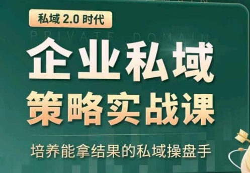 全域盈利商业大课，帮你精准获取公域流量，有效提升私境复购率，放大利润且持续变现网赚库-项目库-轻创网-中创网-福缘网-冒泡网-资源之家-魔方项目库网赚库