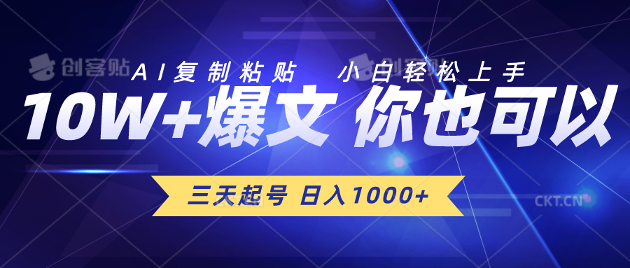 （10446期）三天起号 日入1000+ AI复制粘贴 小白轻松上手网赚库-项目库-轻创网-中创网-福缘网-冒泡网-资源之家-魔方项目库网赚库