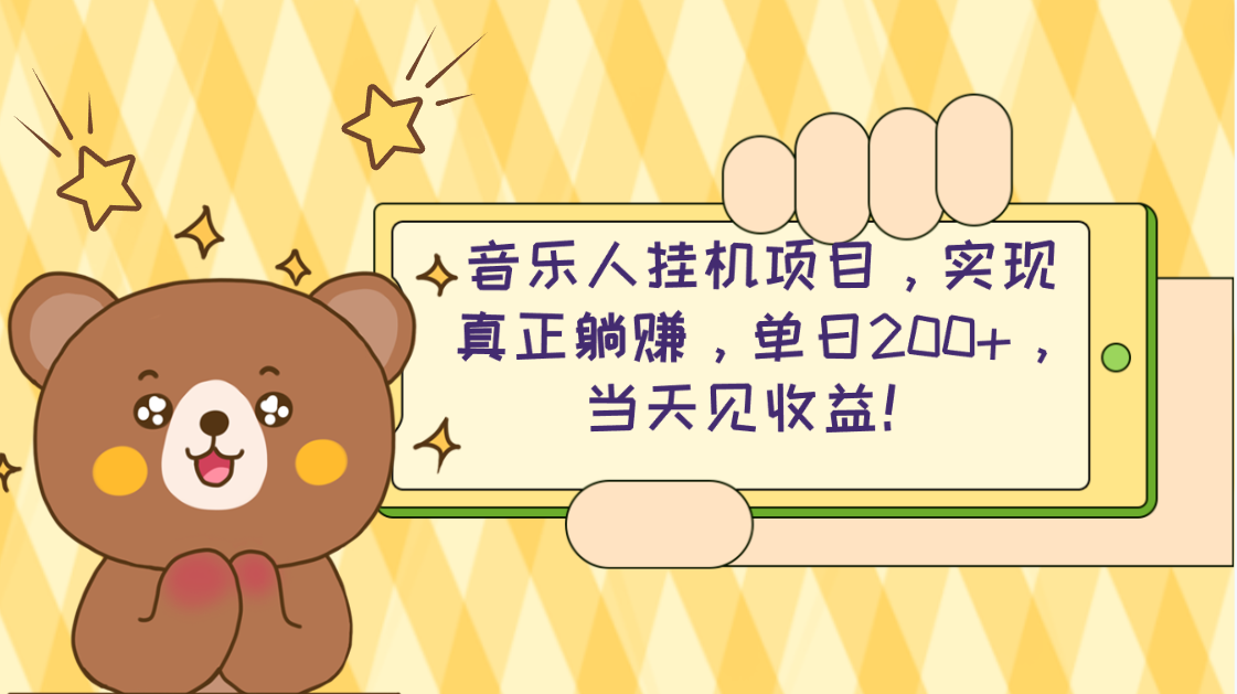 （10486期）2024网易云云梯计划 单机日200+ 无脑月入4000+网赚库-项目库-轻创网-中创网-福缘网-冒泡网-资源之家-魔方项目库网赚库