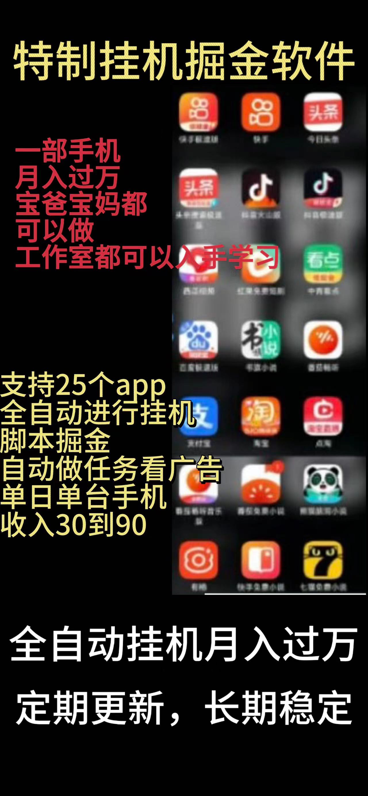 （10534期）靠挂机月入过万，纯挂机适合宝爸宝妈学生党操作，24小时无脑挂机单机一…网赚库-项目库-轻创网-中创网-福缘网-冒泡网-资源之家-魔方项目库网赚库