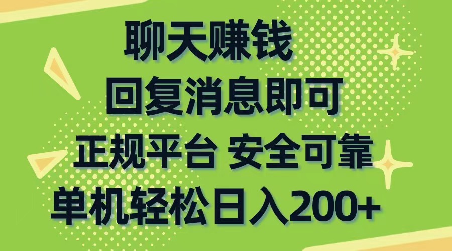 （10708期）聊天赚钱，无门槛稳定，手机商城正规软件，单机轻松日入200+网赚库-项目库-轻创网-中创网-福缘网-冒泡网-资源之家-魔方项目库网赚库