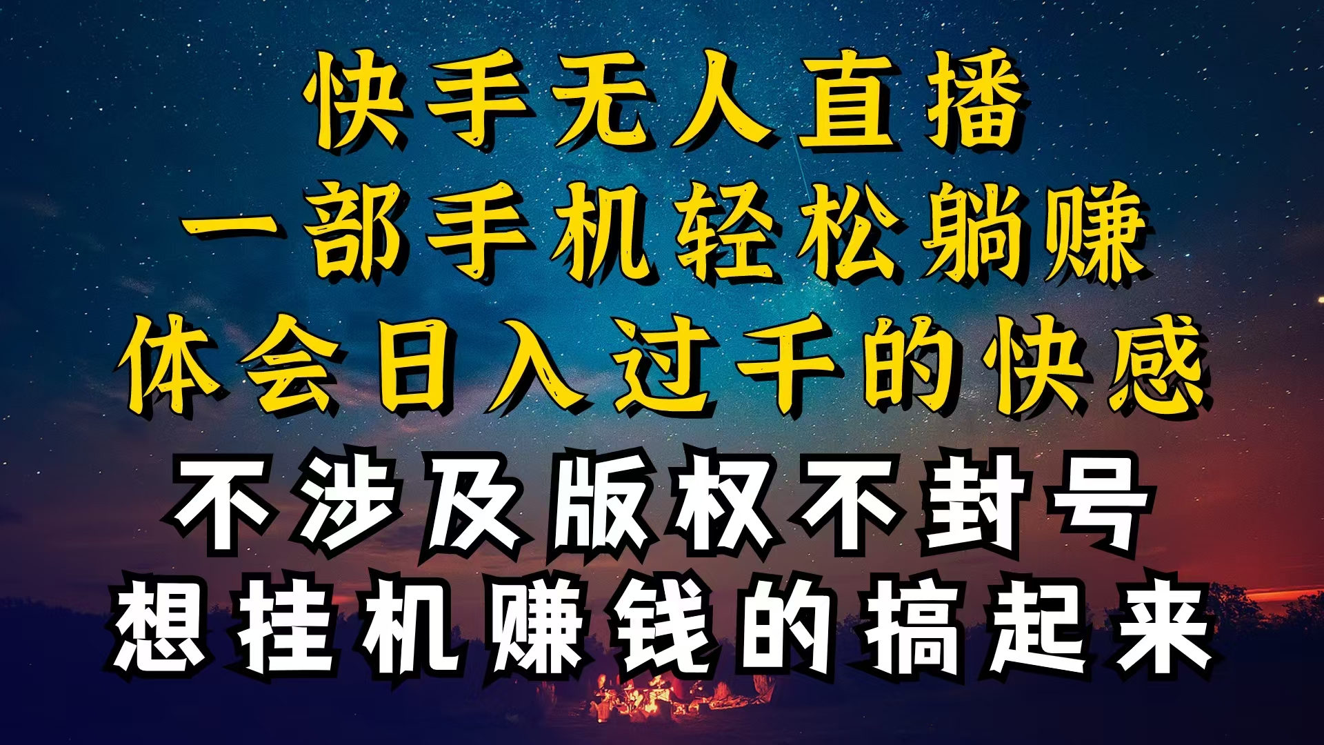 （10738期）什么你的无人天天封号，为什么你的无人天天封号，我的无人日入几千，还…网赚库-项目库-轻创网-中创网-福缘网-冒泡网-资源之家-魔方项目库网赚库