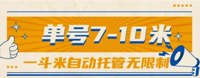 （10763期）一斗米视频号托管，单号单天7-10米，号多无线挂网赚库-项目库-轻创网-中创网-福缘网-冒泡网-资源之家-魔方项目库网赚库