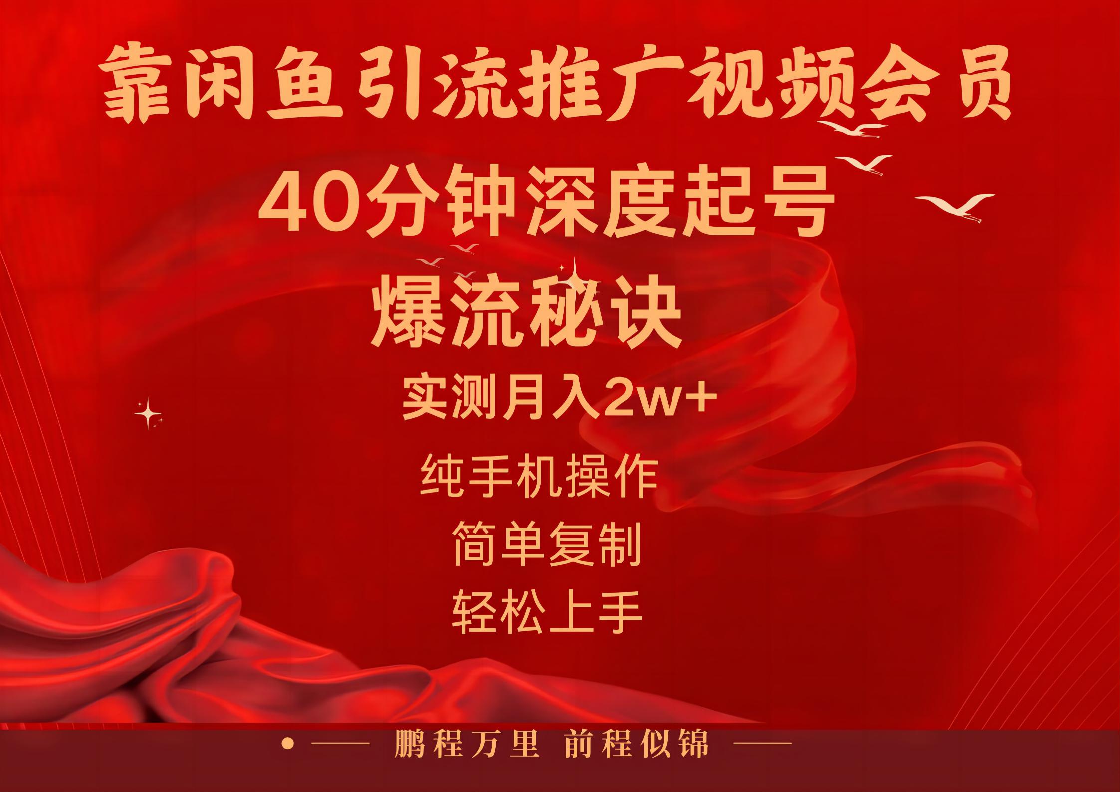 （10896期）闲鱼暴力引流推广视频会员，能做到日入2W+，操作简单网赚库-项目库-轻创网-中创网-福缘网-冒泡网-资源之家-魔方项目库网赚库